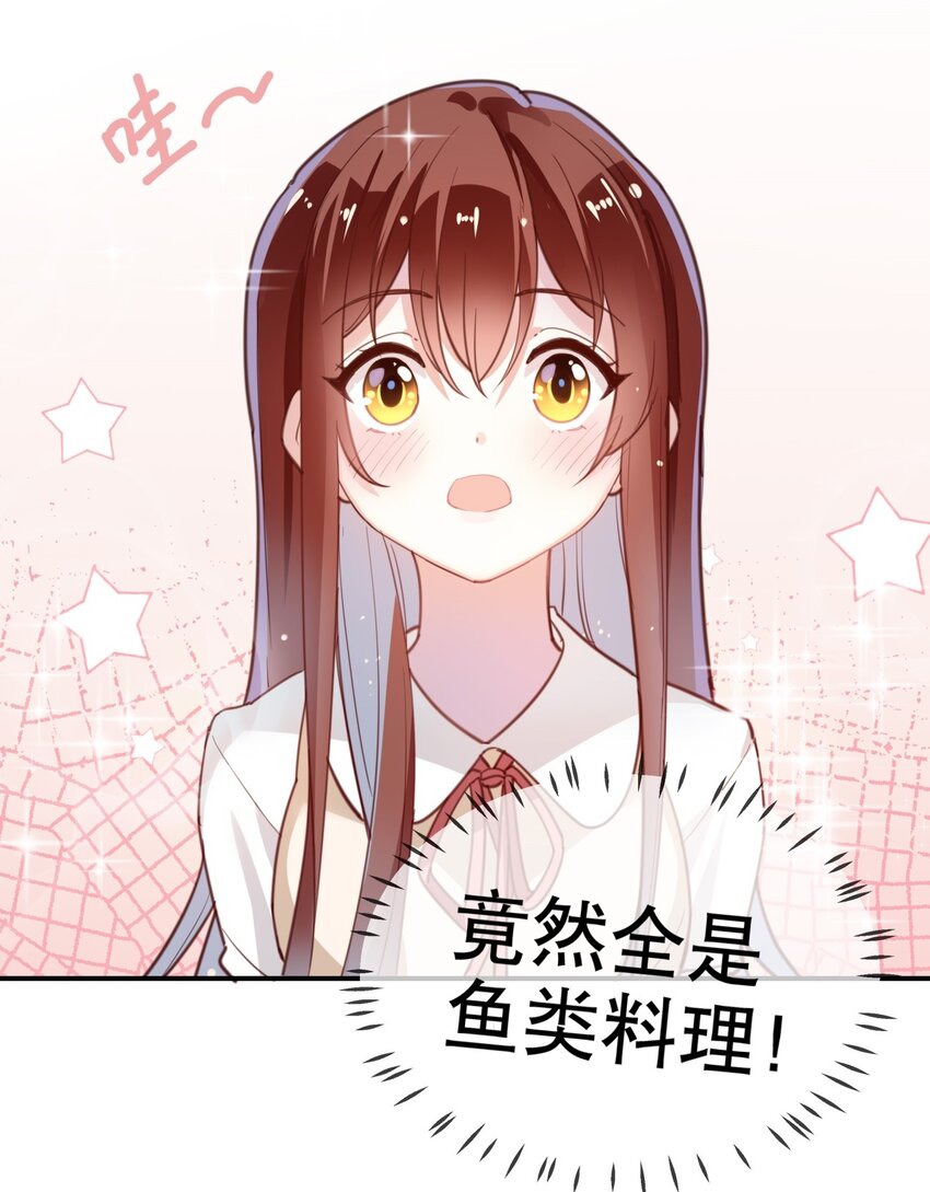 《你是我的猫薄荷》012 美食当前！ 第11页