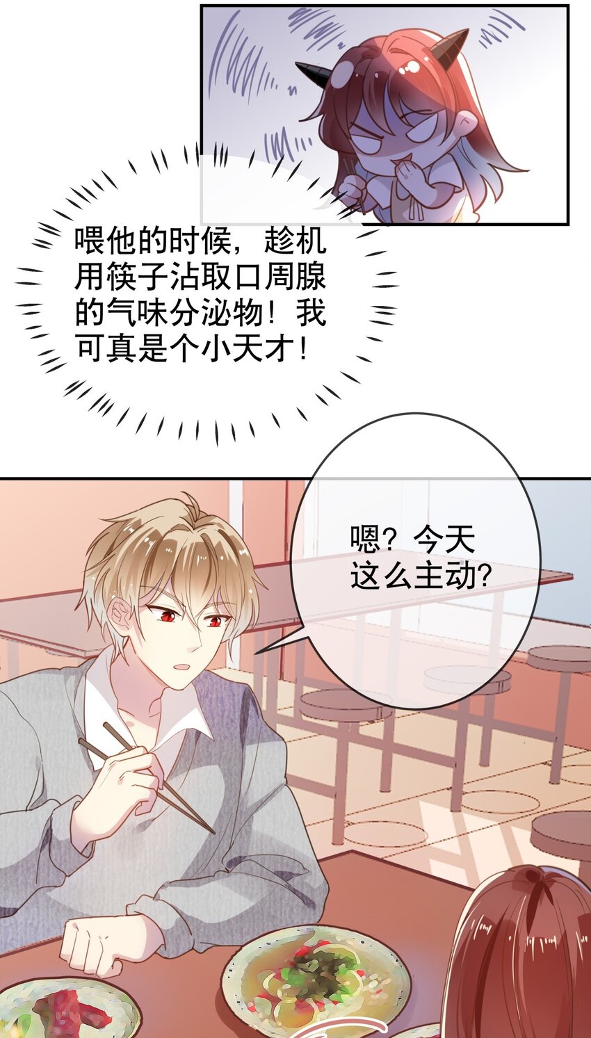 《你是我的猫薄荷》012 美食当前！ 第20页
