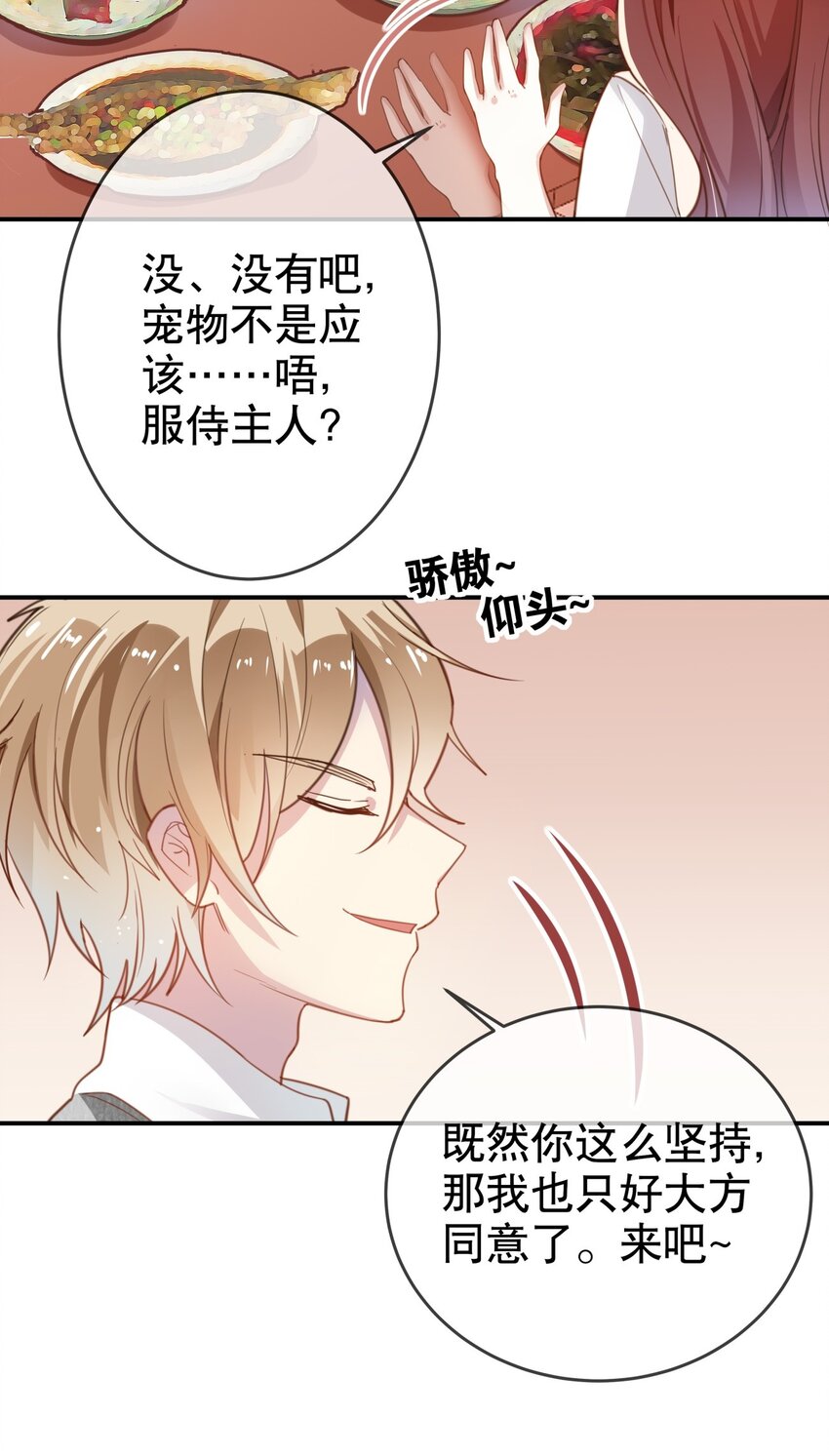 《你是我的猫薄荷》012 美食当前！ 第21页