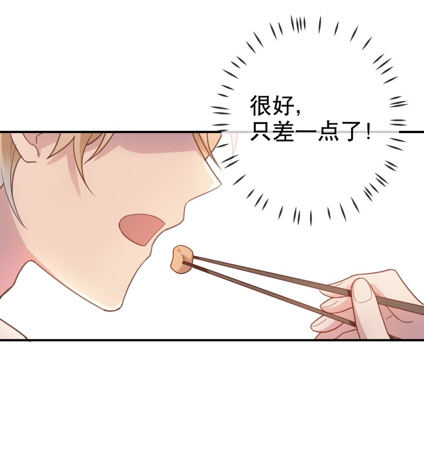 《你是我的猫薄荷》012 美食当前！ 第23页