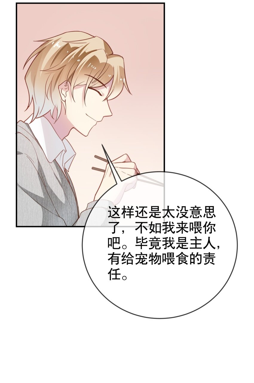《你是我的猫薄荷》012 美食当前！ 第26页
