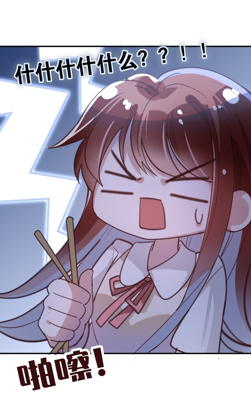 《你是我的猫薄荷》012 美食当前！ 第27页
