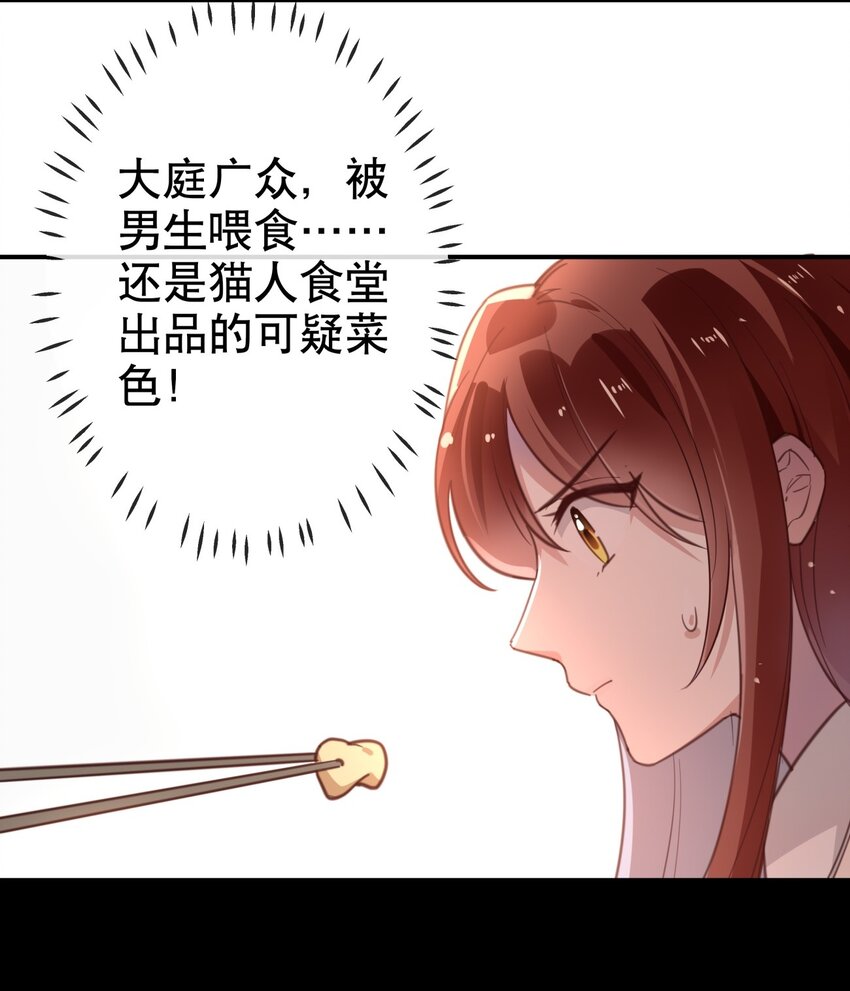 《你是我的猫薄荷》012 美食当前！ 第29页