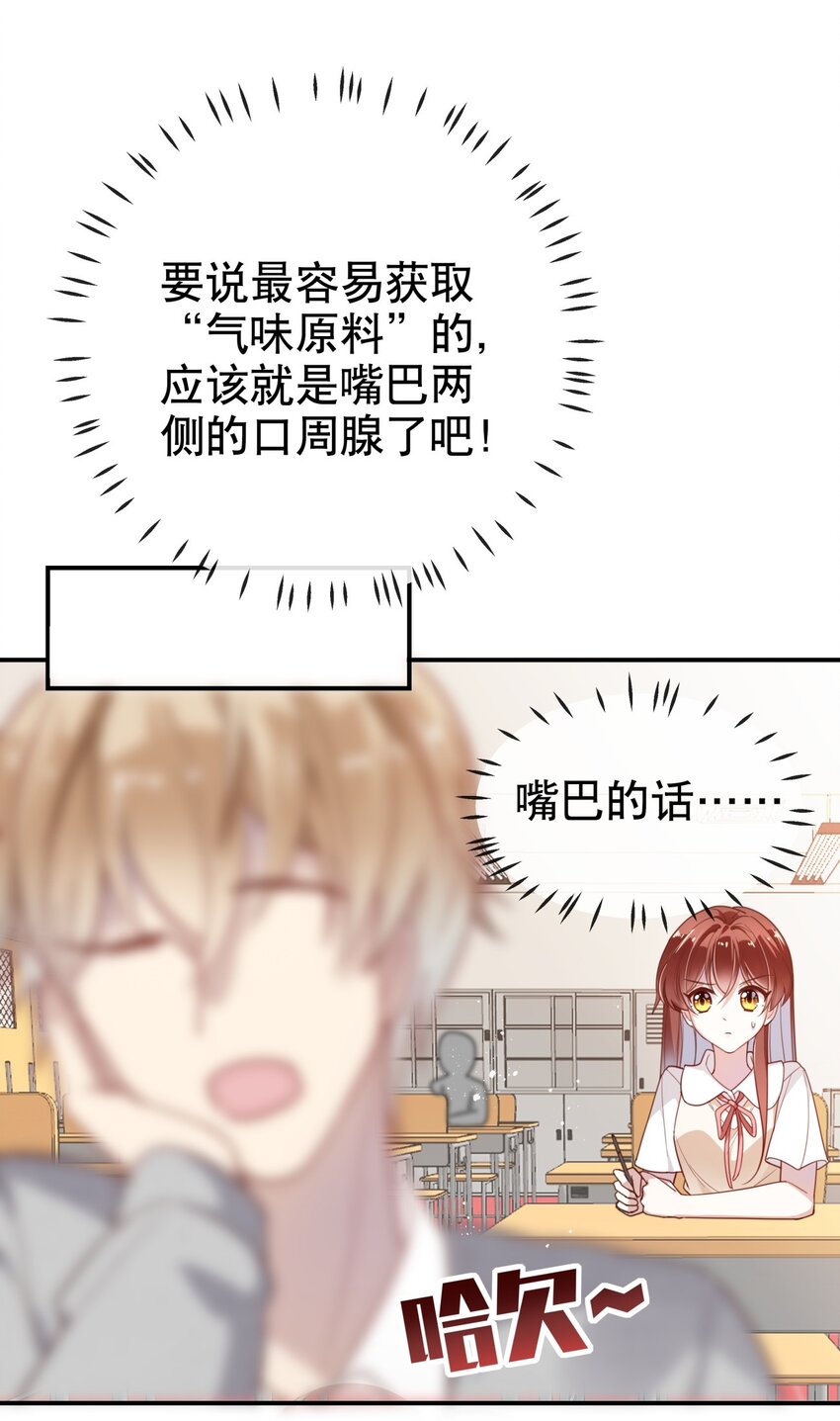 《你是我的猫薄荷》012 美食当前！ 第2页