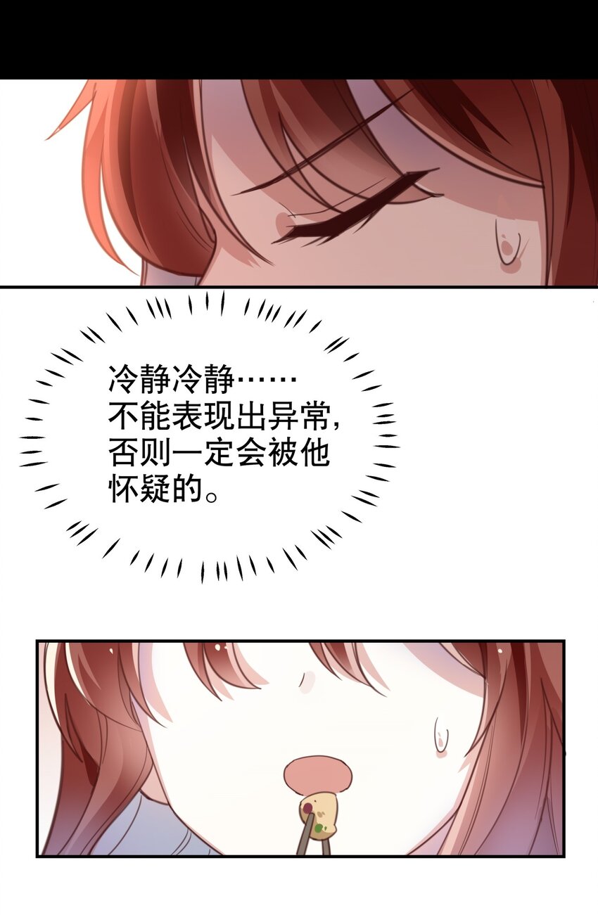 《你是我的猫薄荷》012 美食当前！ 第30页