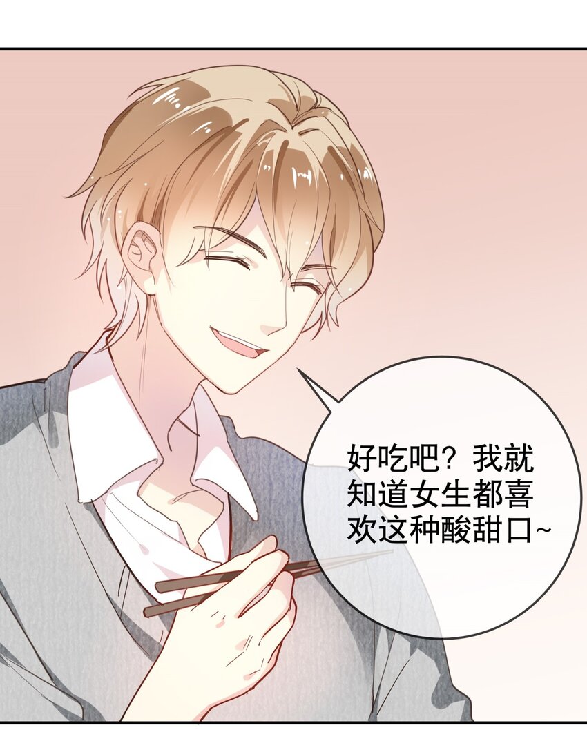 《你是我的猫薄荷》012 美食当前！ 第33页