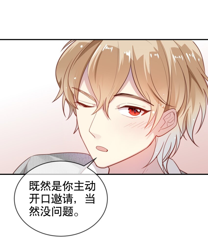 《你是我的猫薄荷》012 美食当前！ 第6页