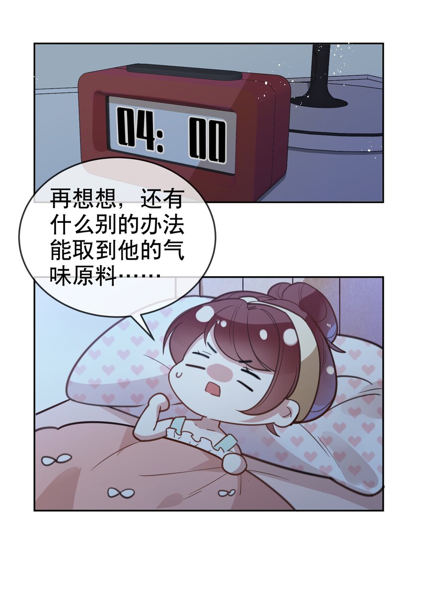 《你是我的猫薄荷》013 论和平相处的可能性 第10页