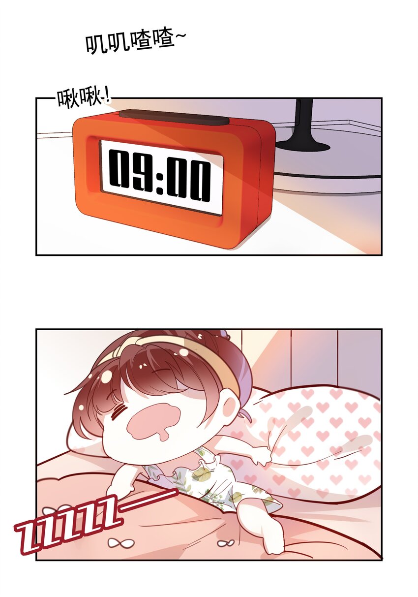《你是我的猫薄荷》013 论和平相处的可能性 第11页