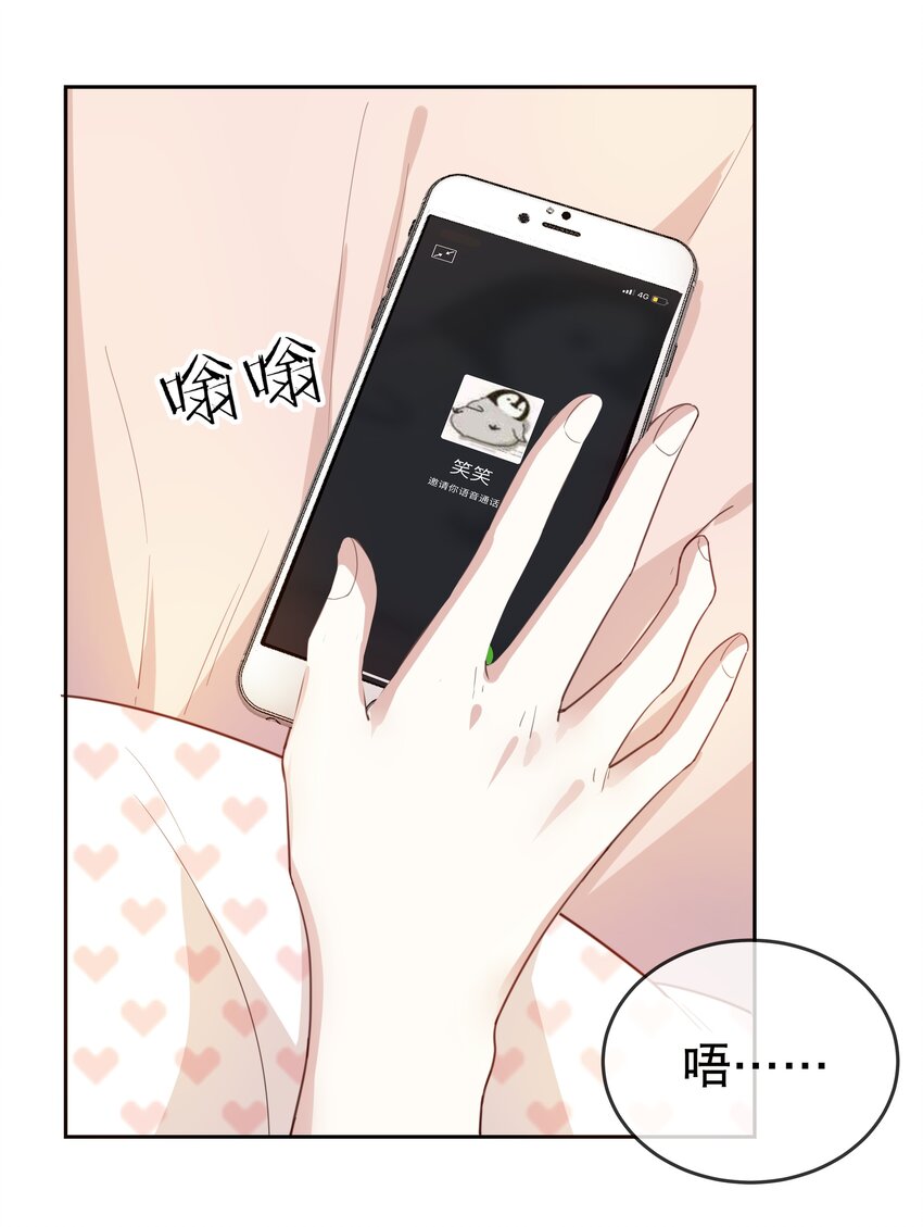 《你是我的猫薄荷》013 论和平相处的可能性 第13页