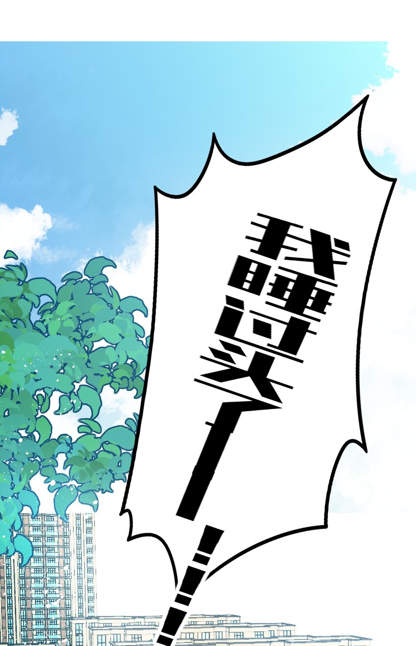 《你是我的猫薄荷》013 论和平相处的可能性 第16页