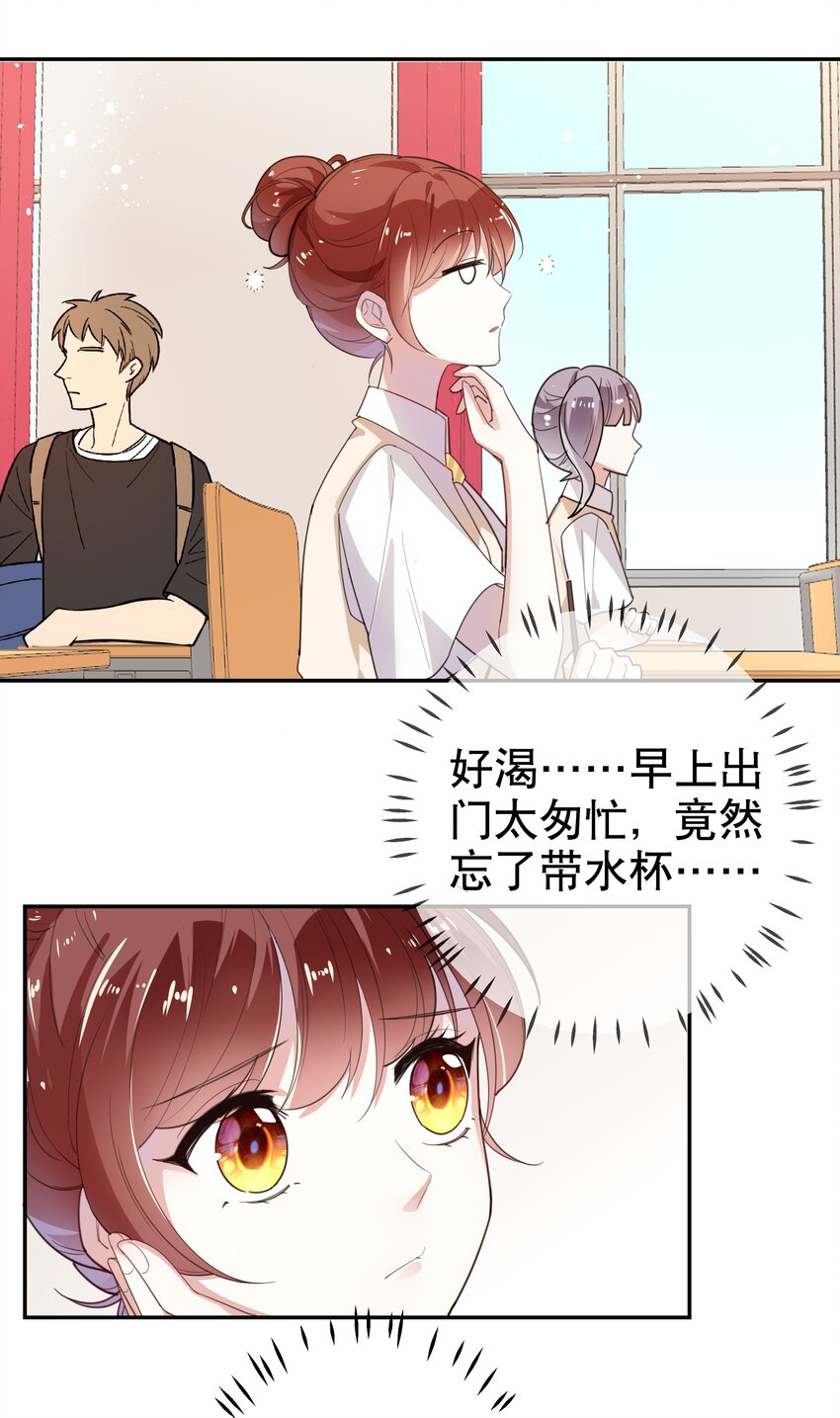 《你是我的猫薄荷》013 论和平相处的可能性 第18页