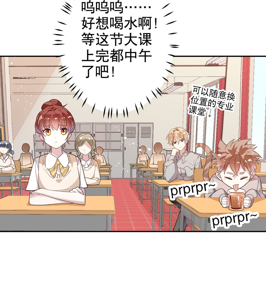《你是我的猫薄荷》013 论和平相处的可能性 第19页