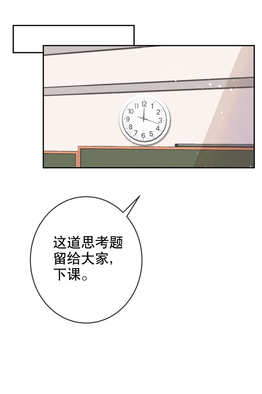 《你是我的猫薄荷》013 论和平相处的可能性 第20页