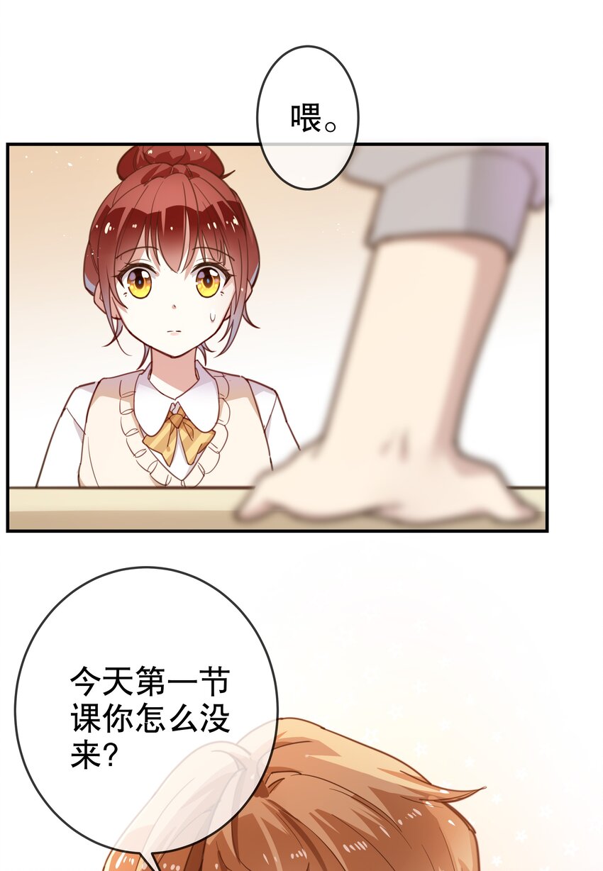 《你是我的猫薄荷》013 论和平相处的可能性 第21页