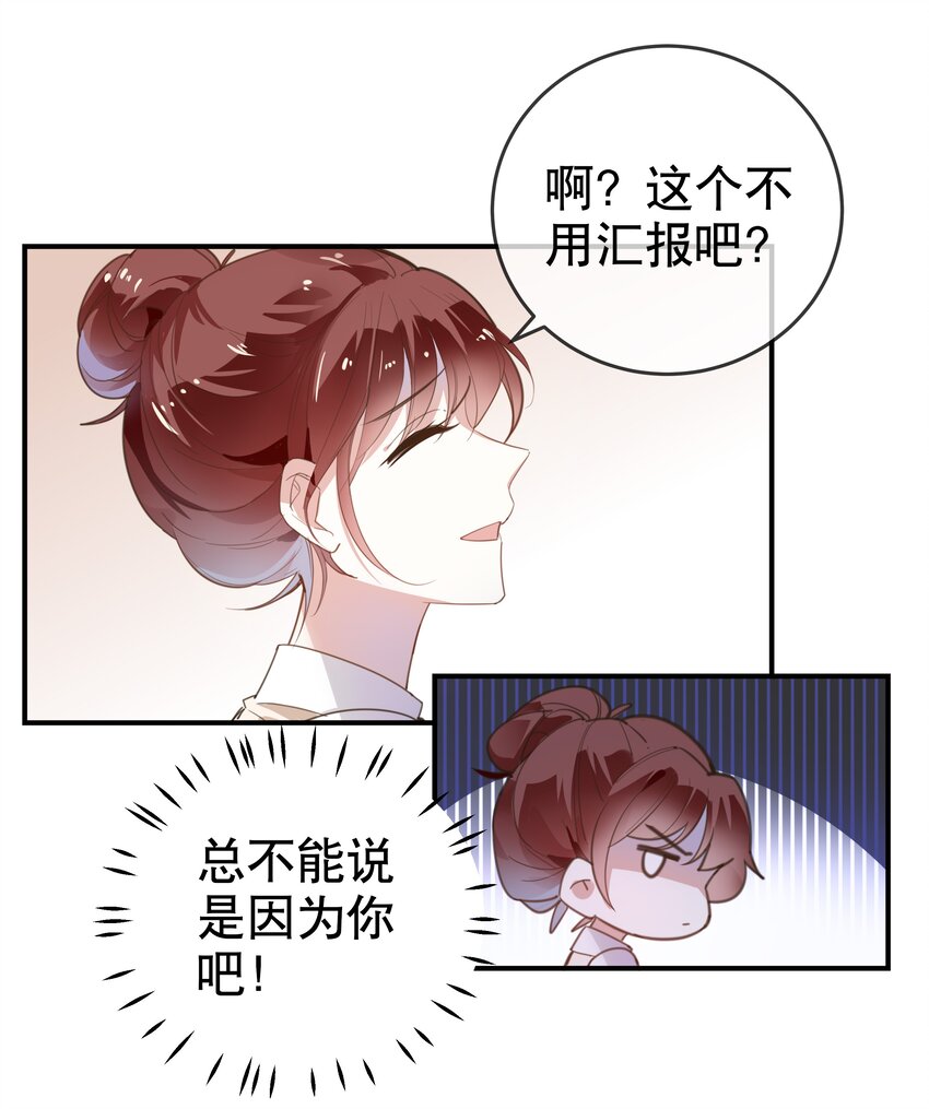 《你是我的猫薄荷》013 论和平相处的可能性 第23页