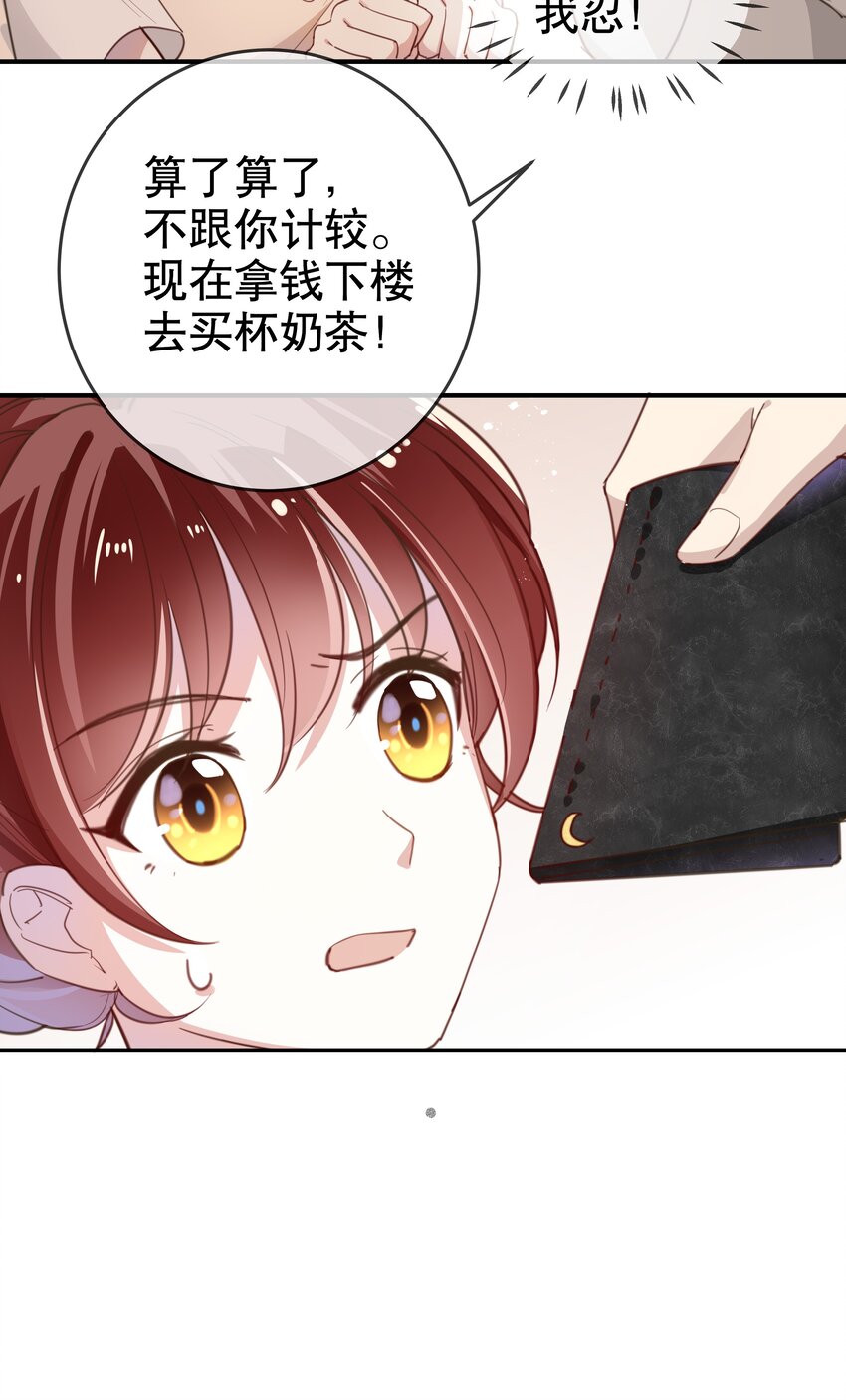 《你是我的猫薄荷》013 论和平相处的可能性 第25页