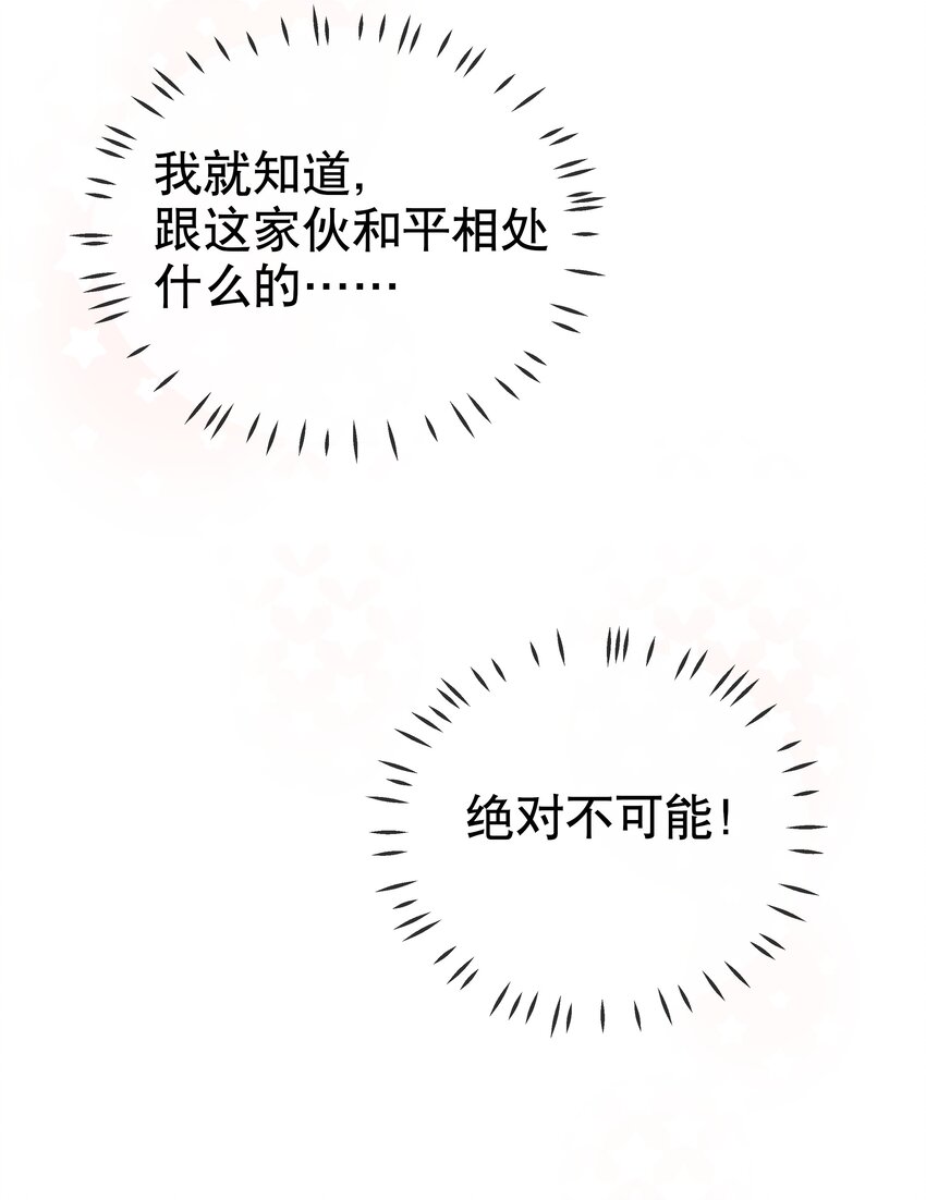 《你是我的猫薄荷》013 论和平相处的可能性 第27页
