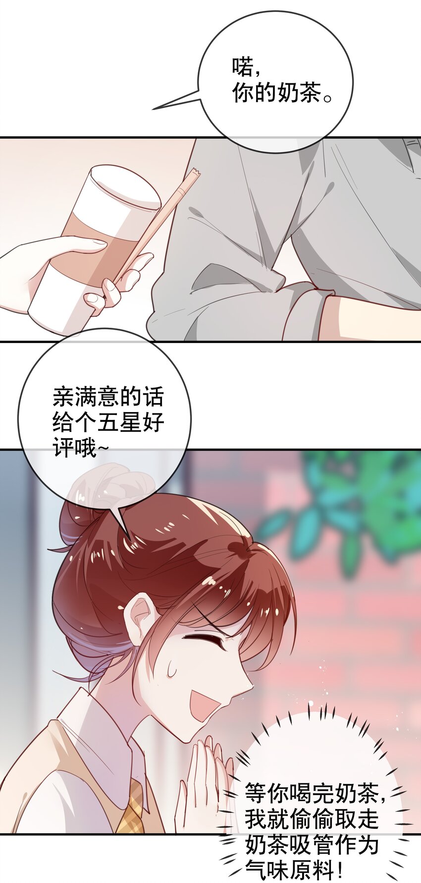 《你是我的猫薄荷》013 论和平相处的可能性 第31页