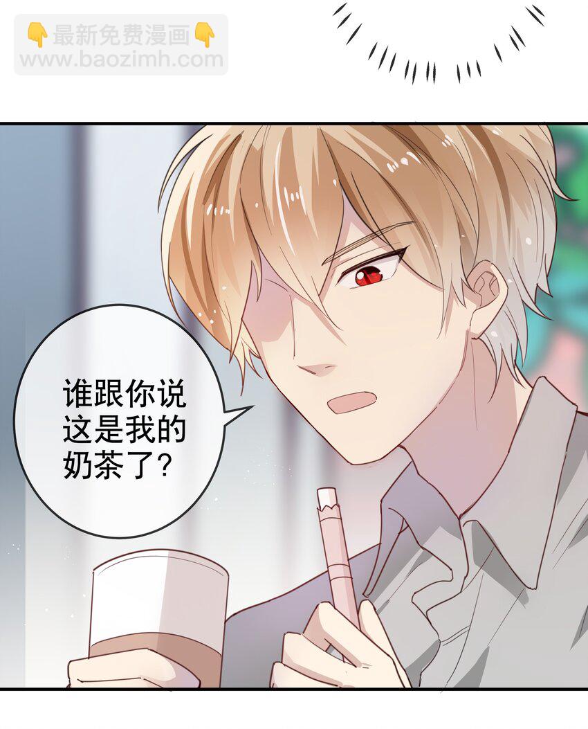 《你是我的猫薄荷》013 论和平相处的可能性 第32页