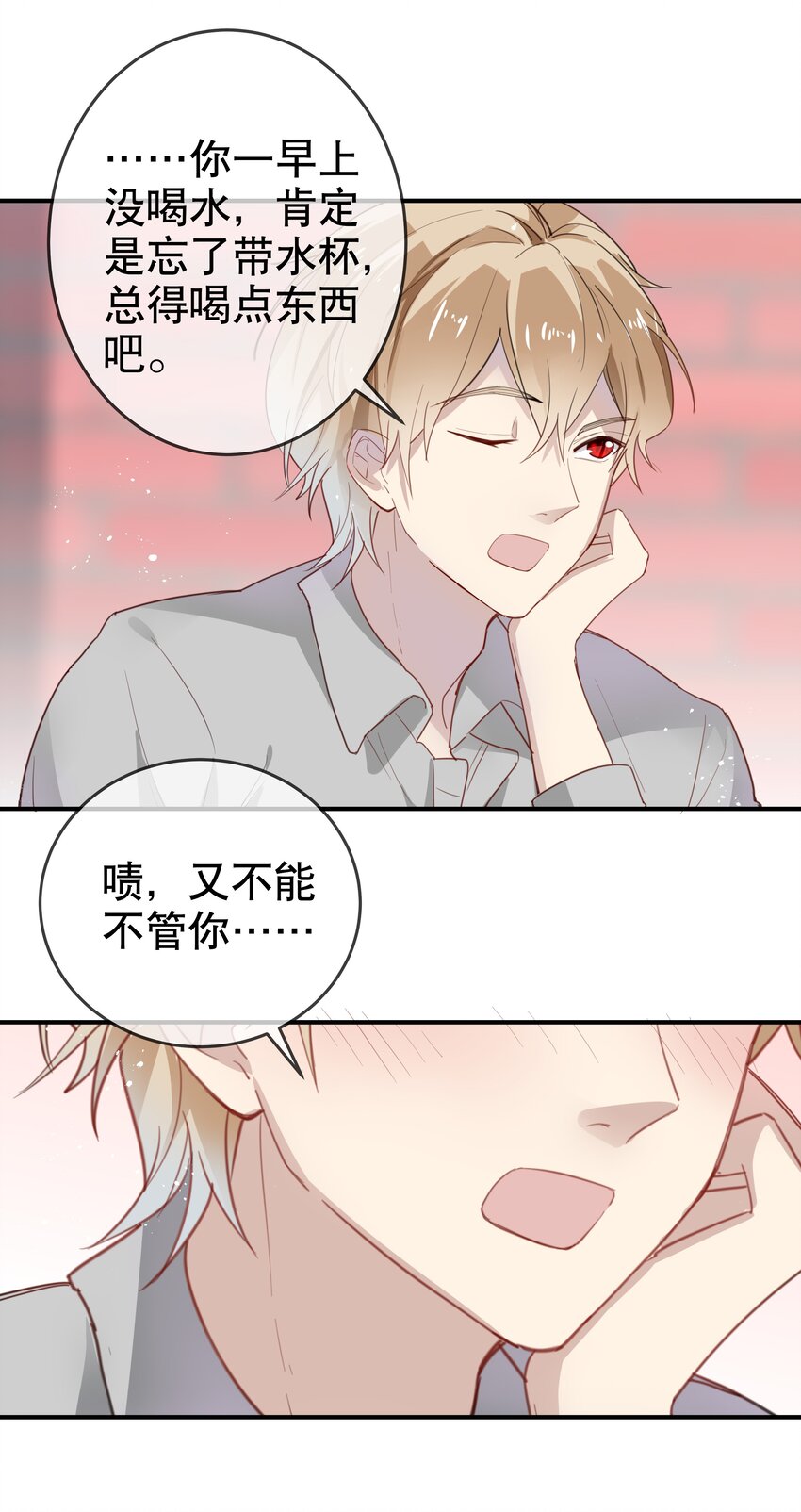 《你是我的猫薄荷》013 论和平相处的可能性 第36页