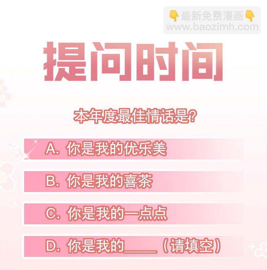 《你是我的猫薄荷》013 论和平相处的可能性 第39页