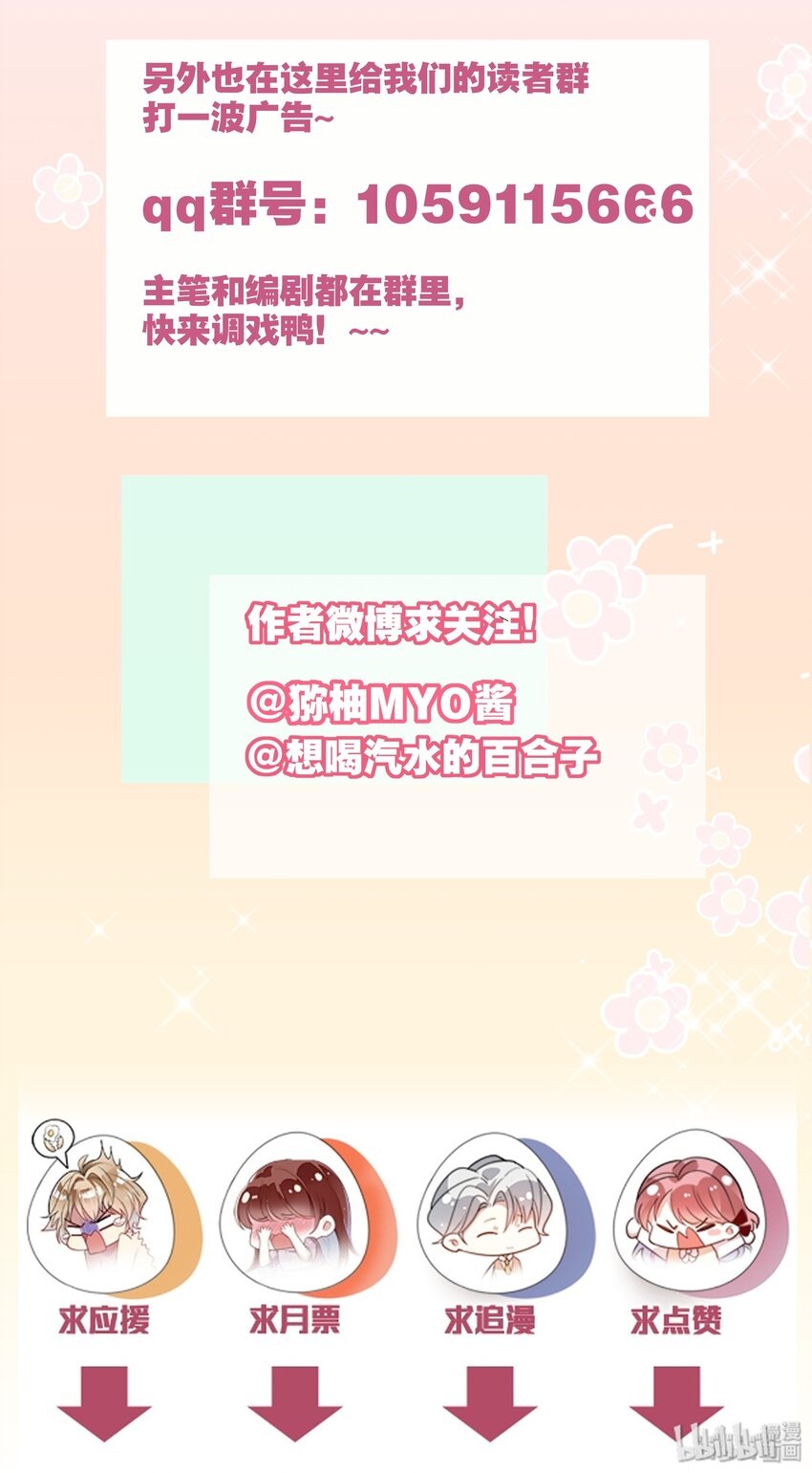 《你是我的猫薄荷》013 论和平相处的可能性 第40页