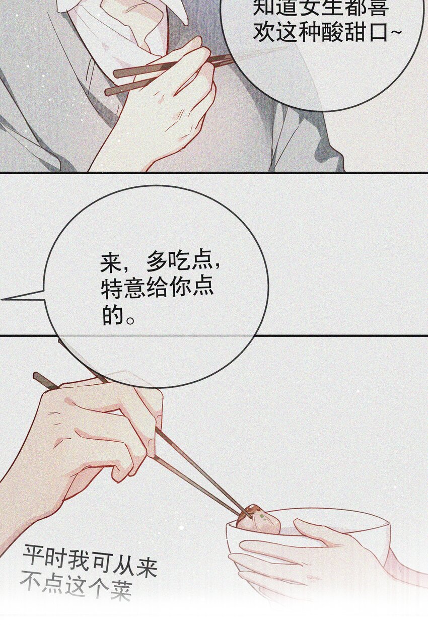 《你是我的猫薄荷》013 论和平相处的可能性 第4页