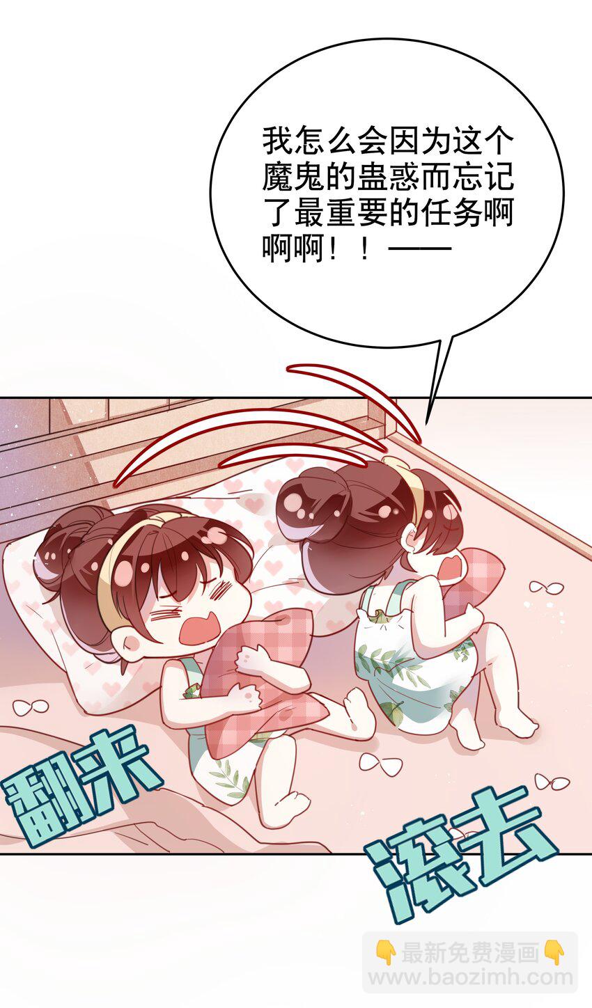 《你是我的猫薄荷》013 论和平相处的可能性 第5页