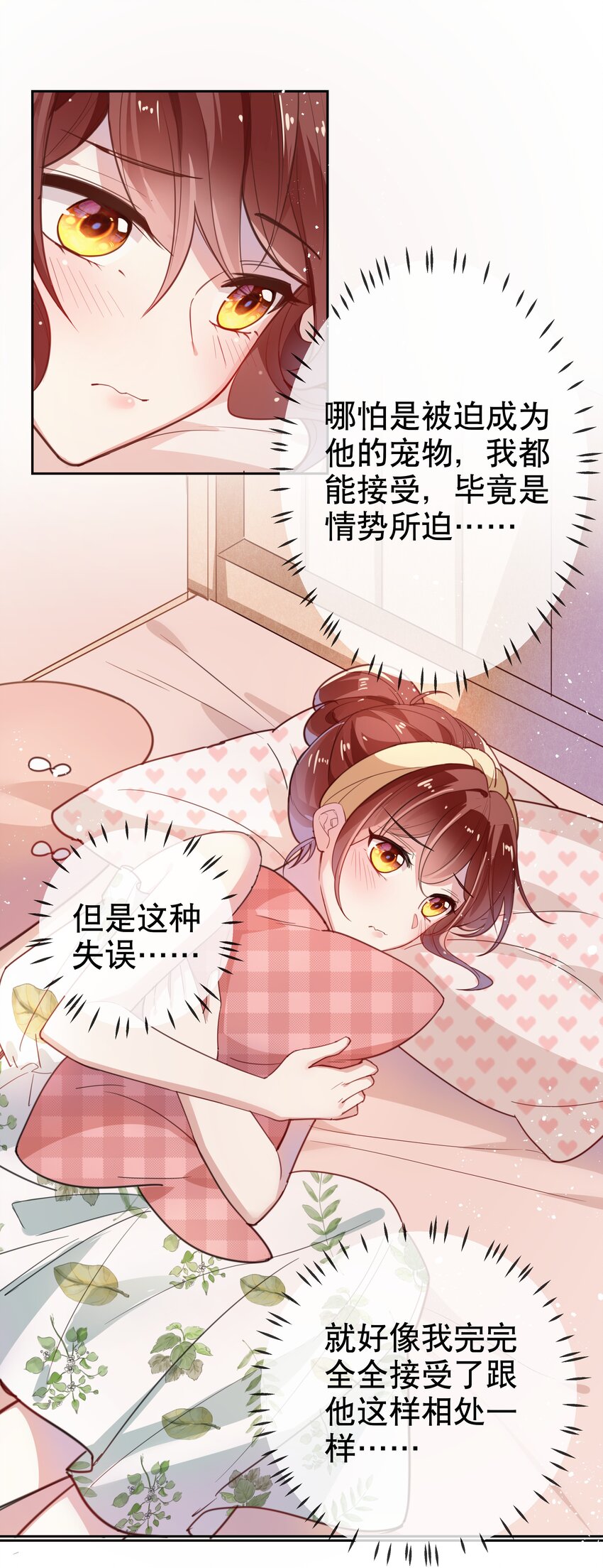 《你是我的猫薄荷》013 论和平相处的可能性 第6页