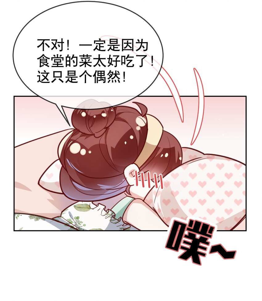 《你是我的猫薄荷》013 论和平相处的可能性 第7页