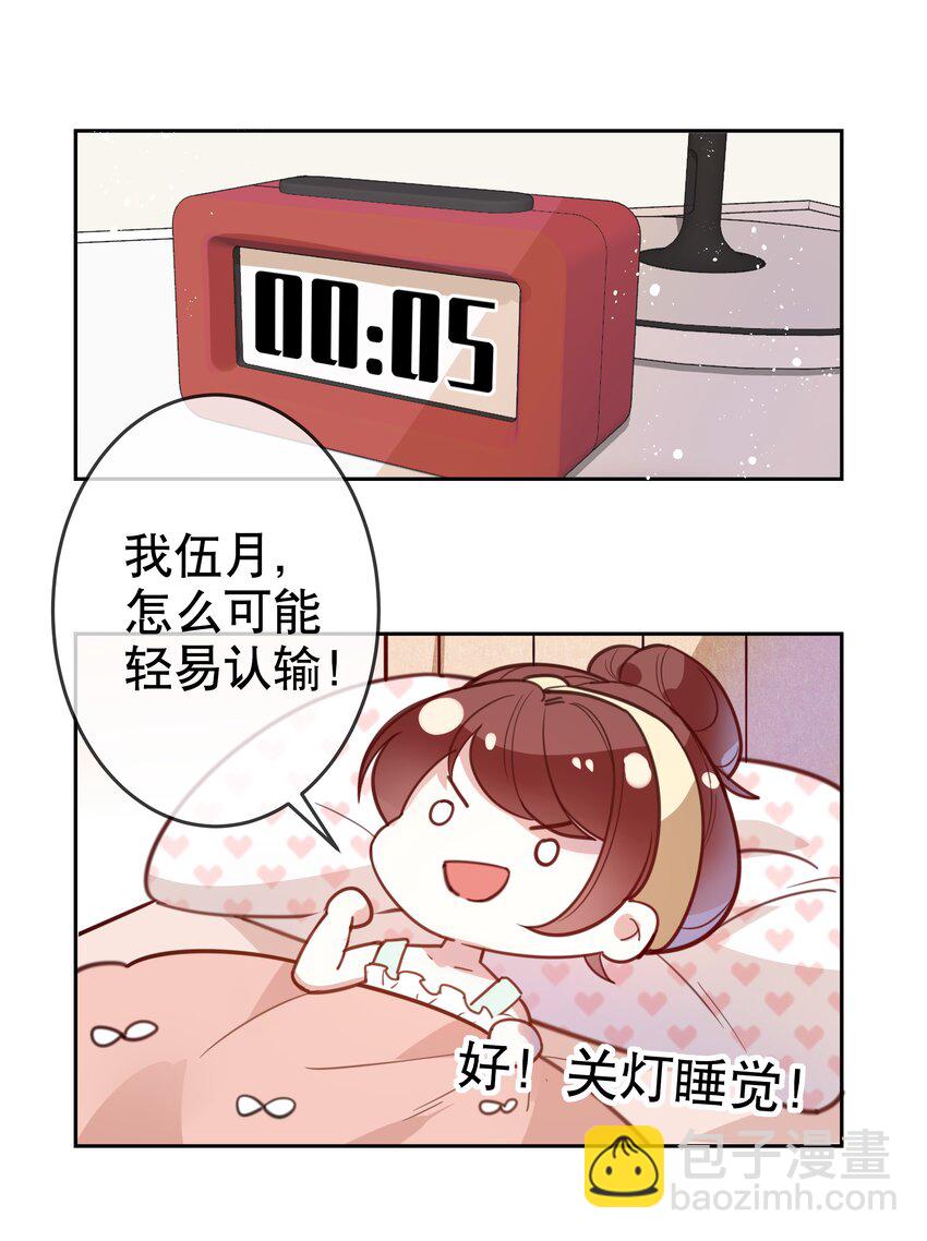 《你是我的猫薄荷》013 论和平相处的可能性 第9页