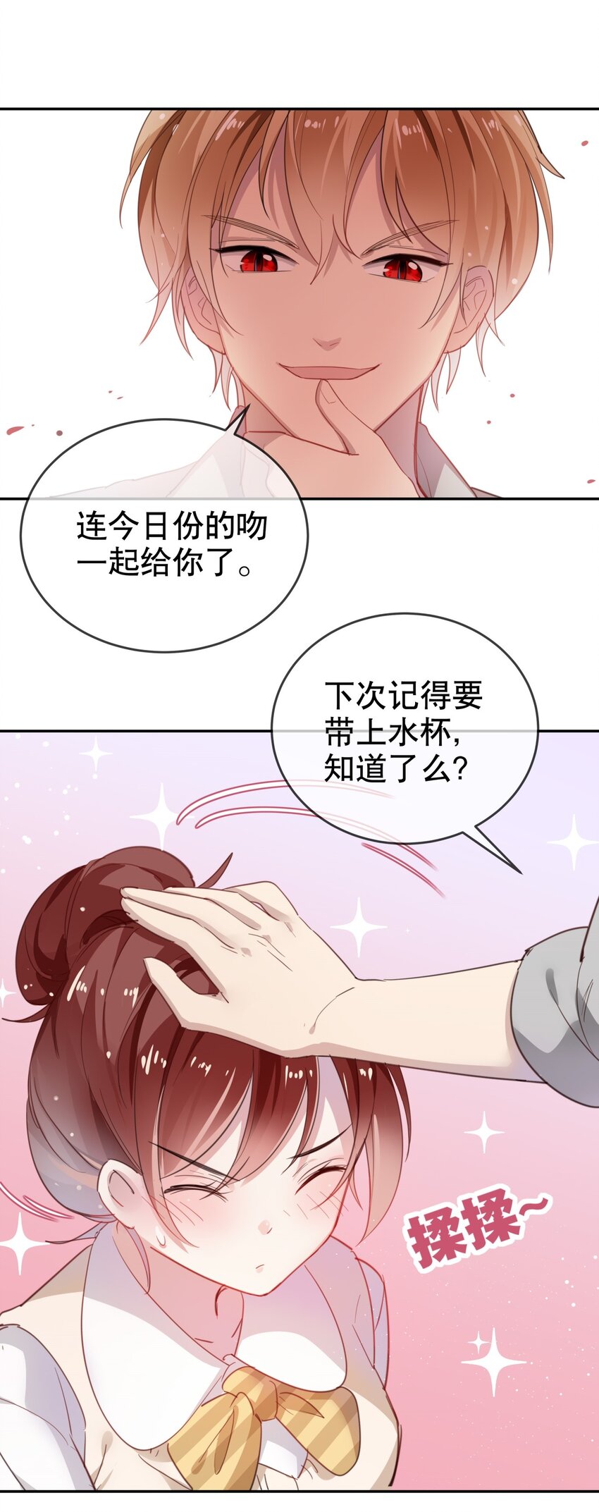 《你是我的猫薄荷》014 "骗子“黎泽初 第15页