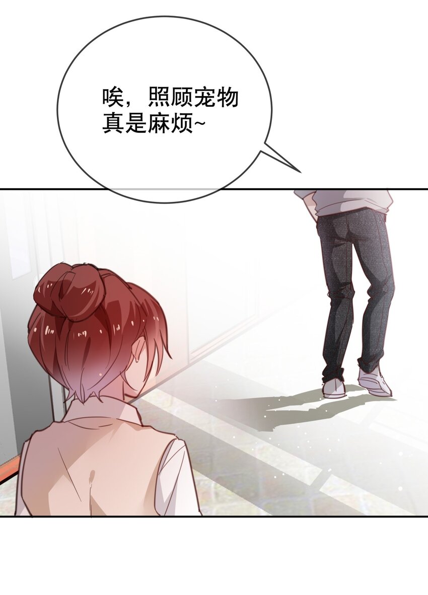 《你是我的猫薄荷》014 "骗子“黎泽初 第16页