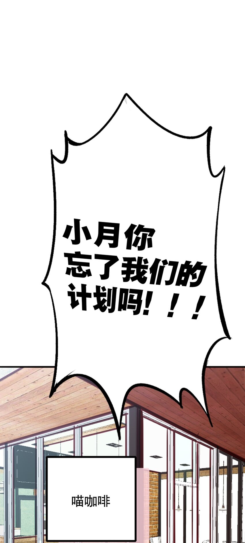 《你是我的猫薄荷》014 "骗子“黎泽初 第21页