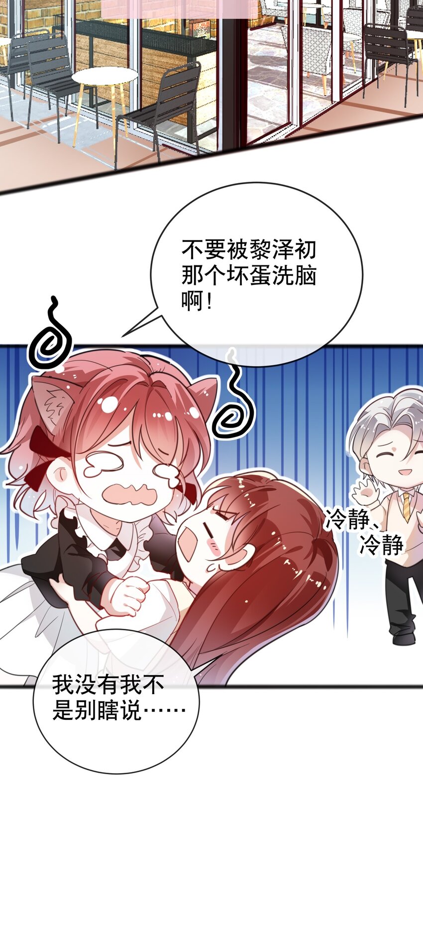 《你是我的猫薄荷》014 "骗子“黎泽初 第22页