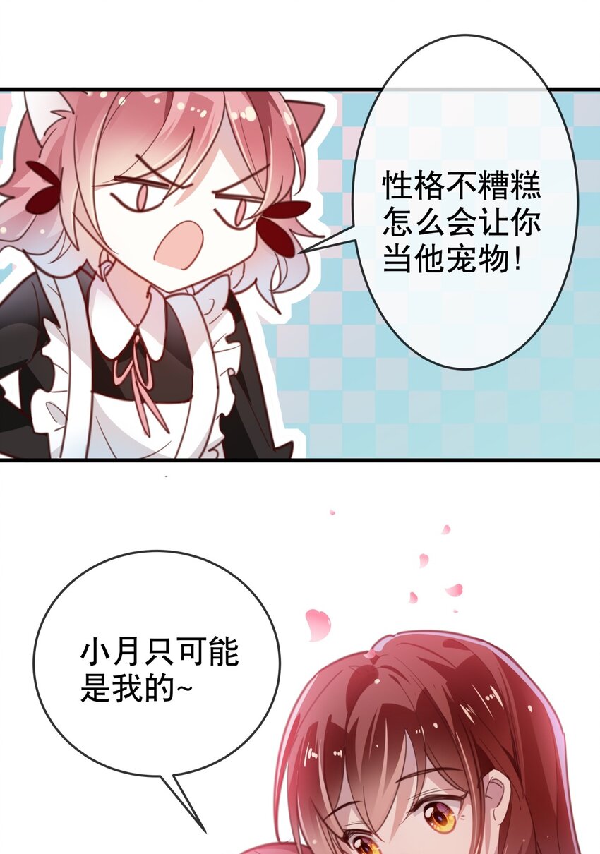 《你是我的猫薄荷》014 "骗子“黎泽初 第24页