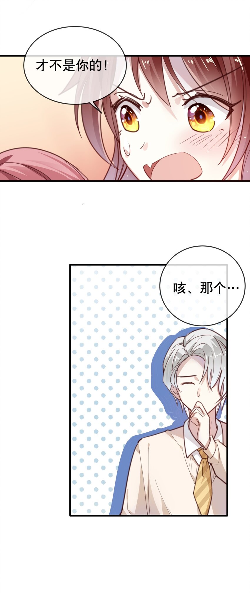 《你是我的猫薄荷》014 "骗子“黎泽初 第26页