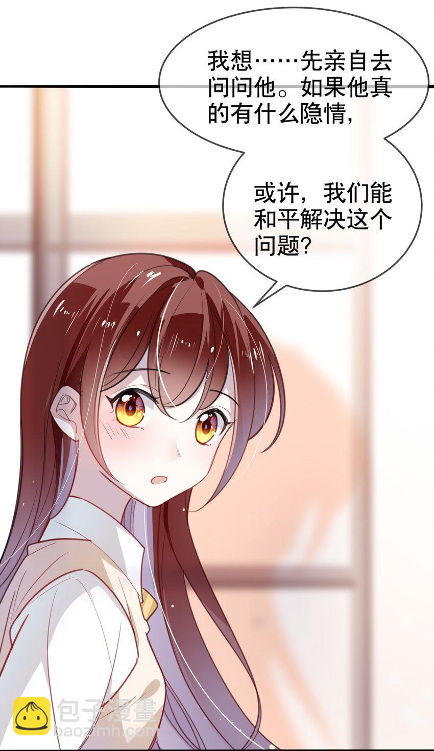 《你是我的猫薄荷》014 "骗子“黎泽初 第29页