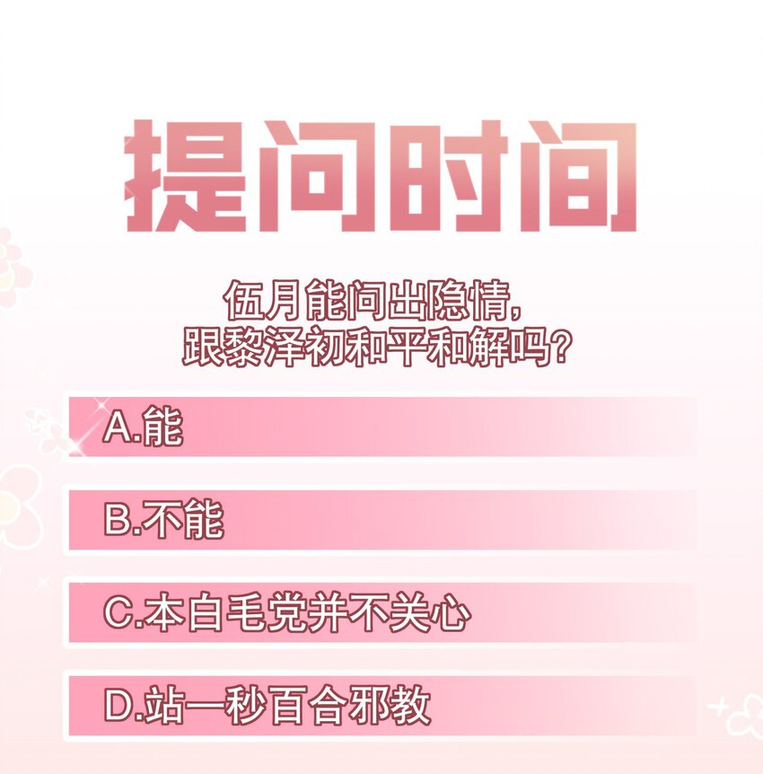 《你是我的猫薄荷》014 "骗子“黎泽初 第31页