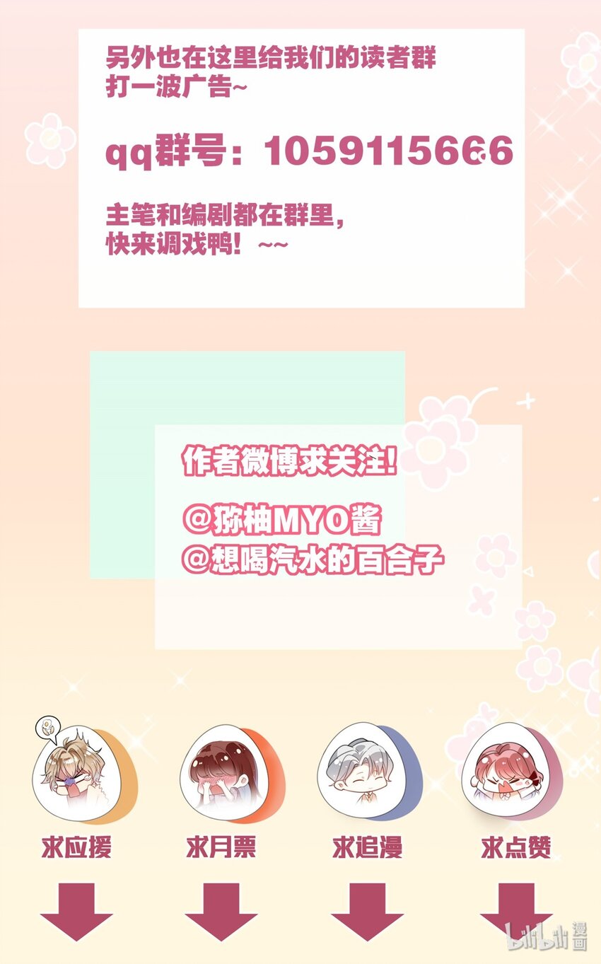 《你是我的猫薄荷》014 "骗子“黎泽初 第32页