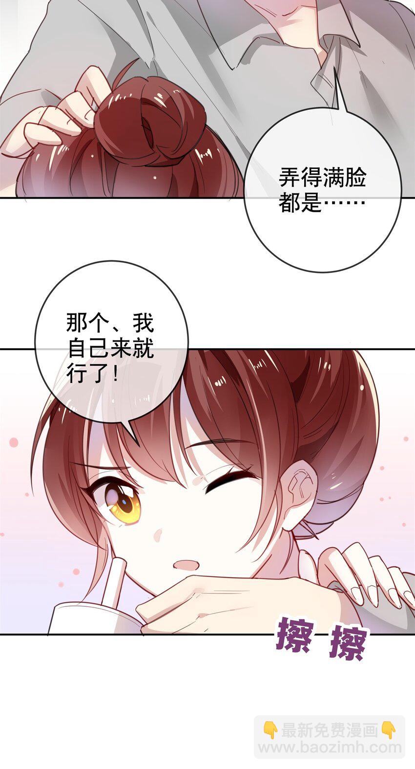 《你是我的猫薄荷》014 "骗子“黎泽初 第5页