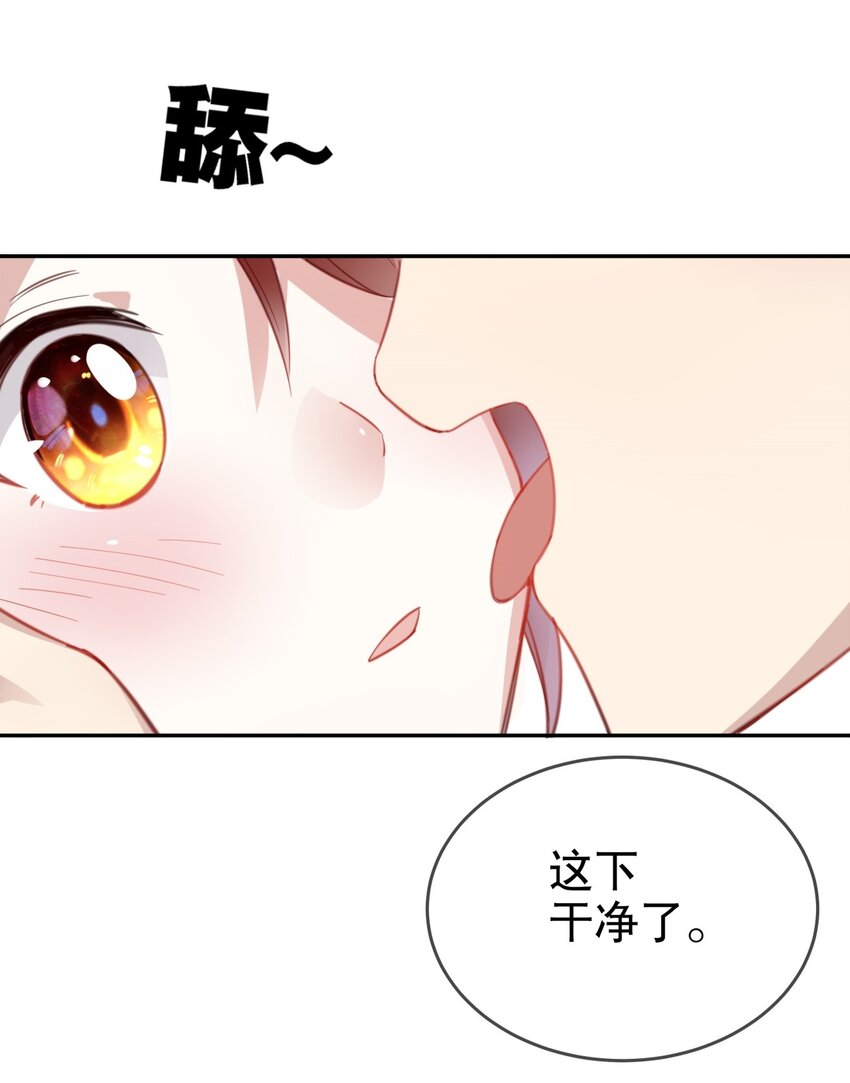 《你是我的猫薄荷》014 "骗子“黎泽初 第8页