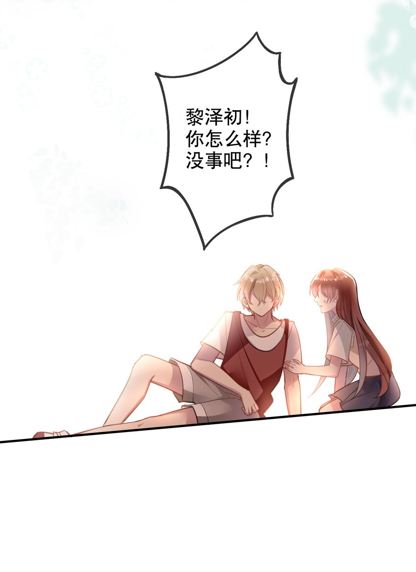 《你是我的猫薄荷》018 你只是我一个人的 第22页