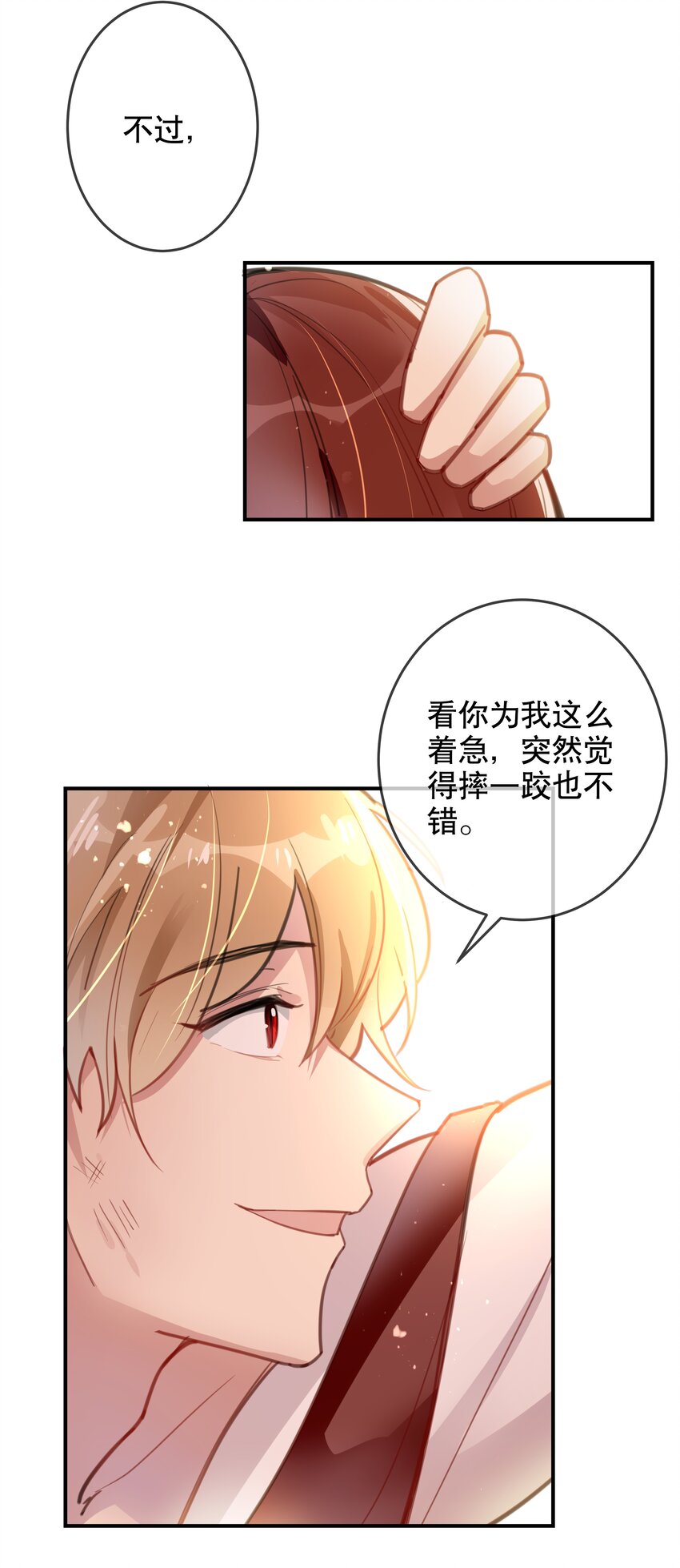 《你是我的猫薄荷》018 你只是我一个人的 第24页