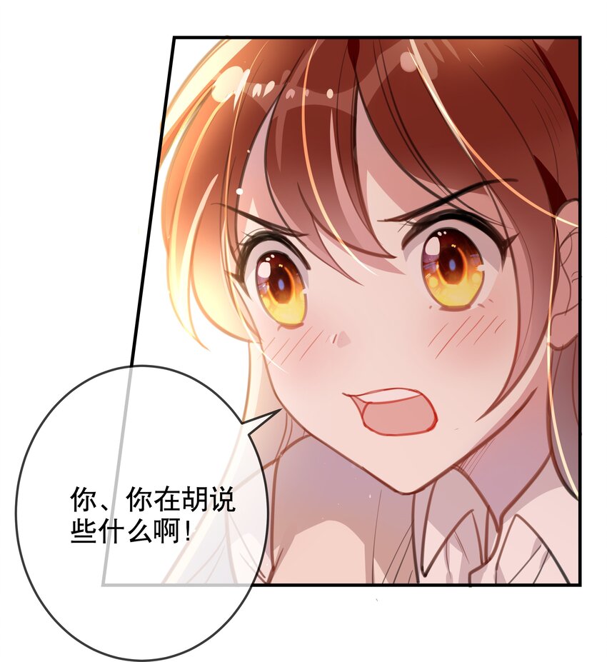 《你是我的猫薄荷》018 你只是我一个人的 第25页