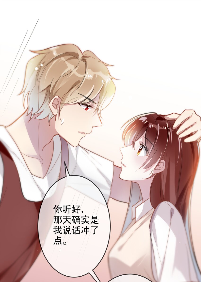 《你是我的猫薄荷》018 你只是我一个人的 第26页