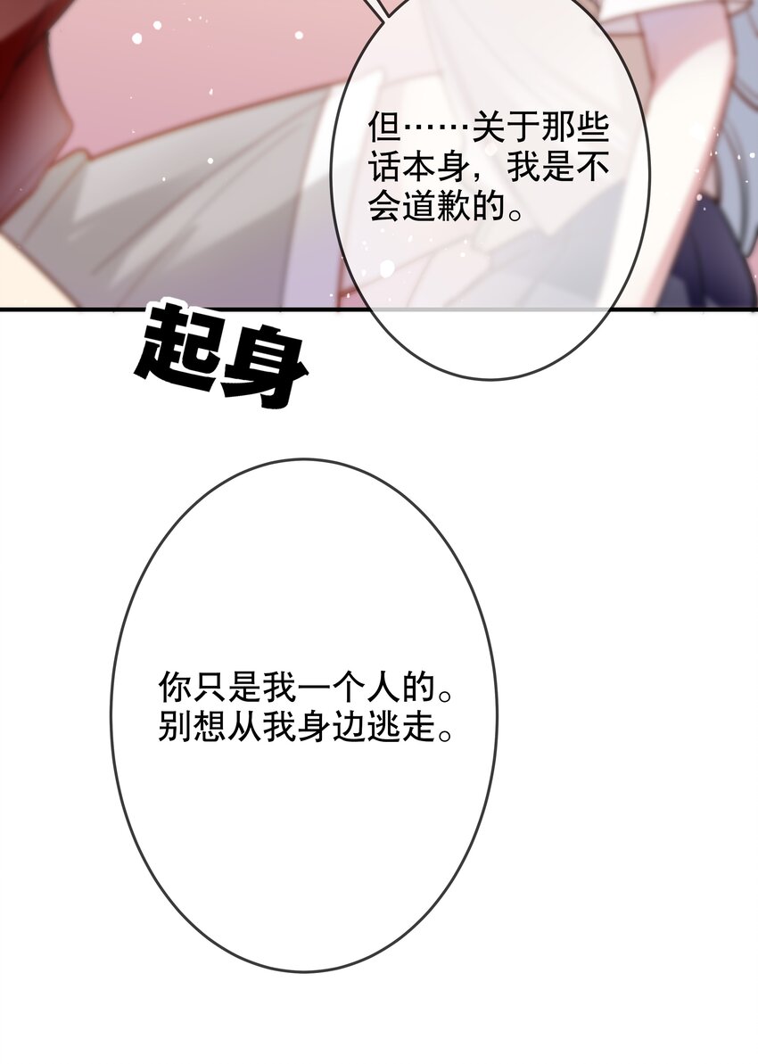 《你是我的猫薄荷》018 你只是我一个人的 第27页