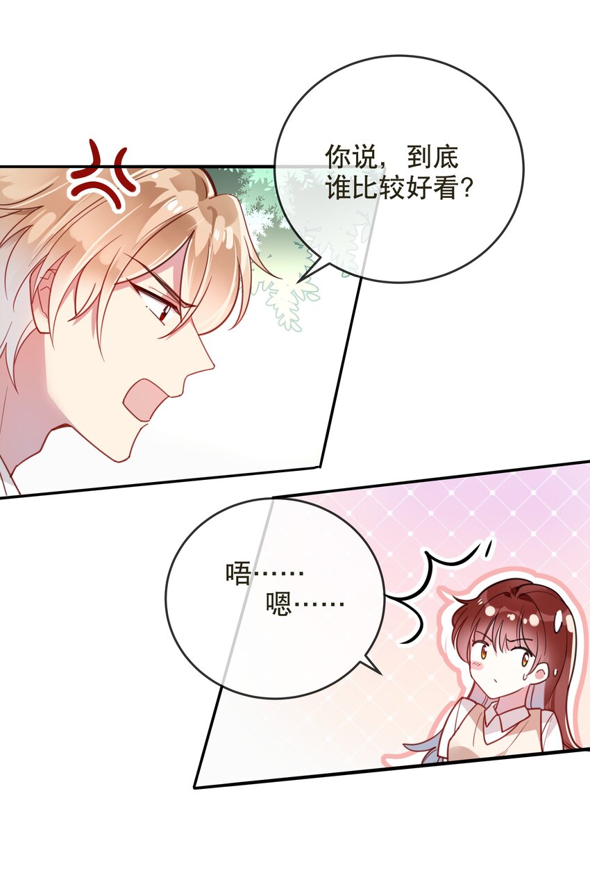 《你是我的猫薄荷》018 你只是我一个人的 第2页