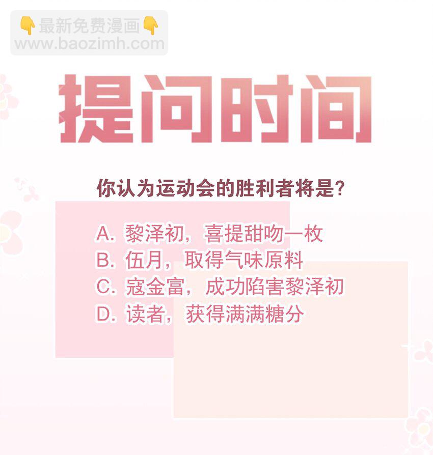 《你是我的猫薄荷》018 你只是我一个人的 第34页